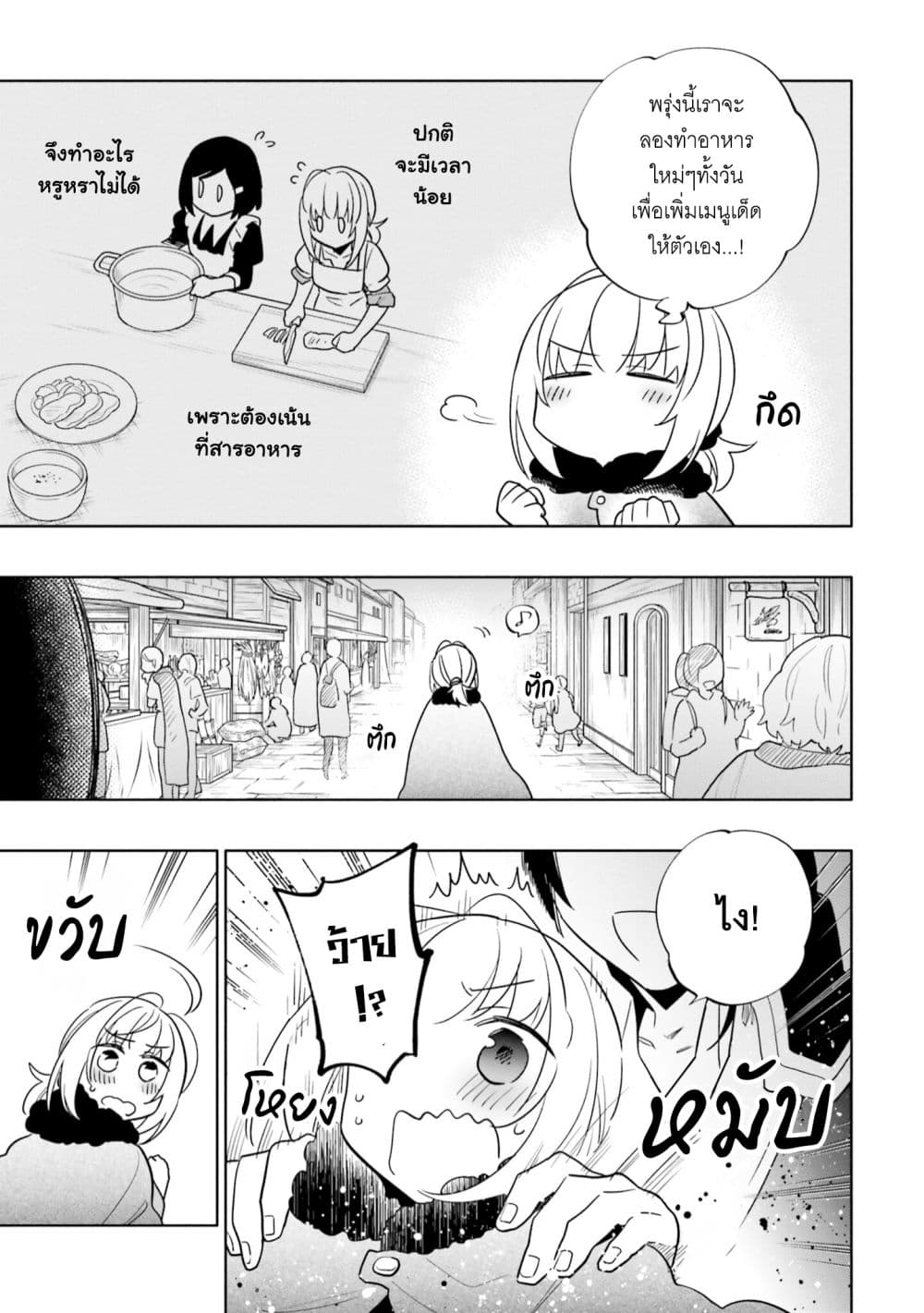 Takarakuji de 40-oku Atattandakedo Isekai ni Ijuu Suru page 8