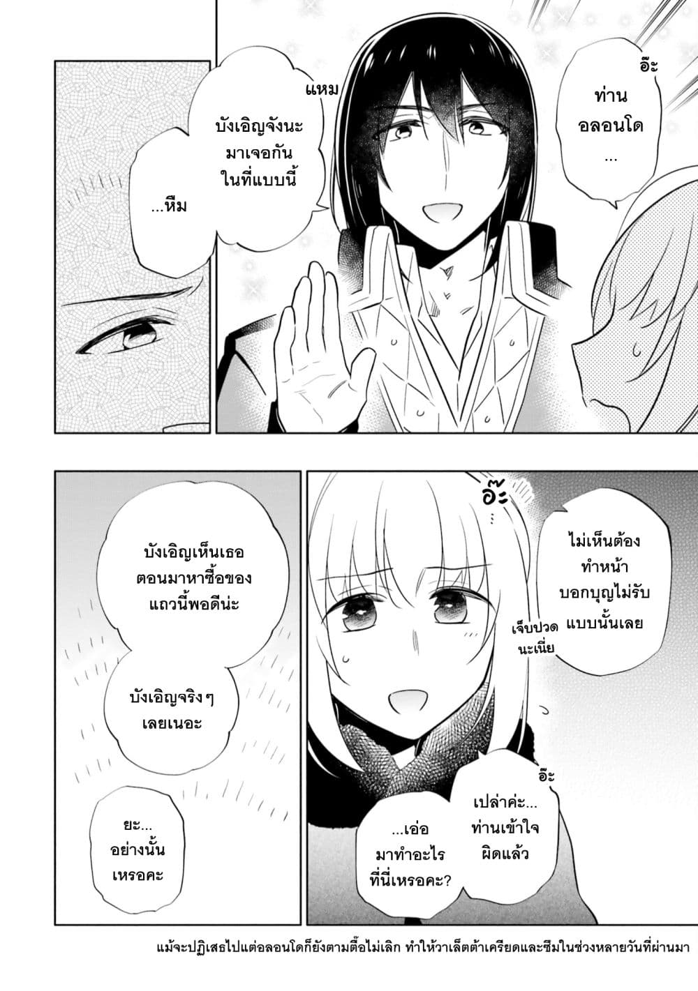 Takarakuji de 40-oku Atattandakedo Isekai ni Ijuu Suru page 9