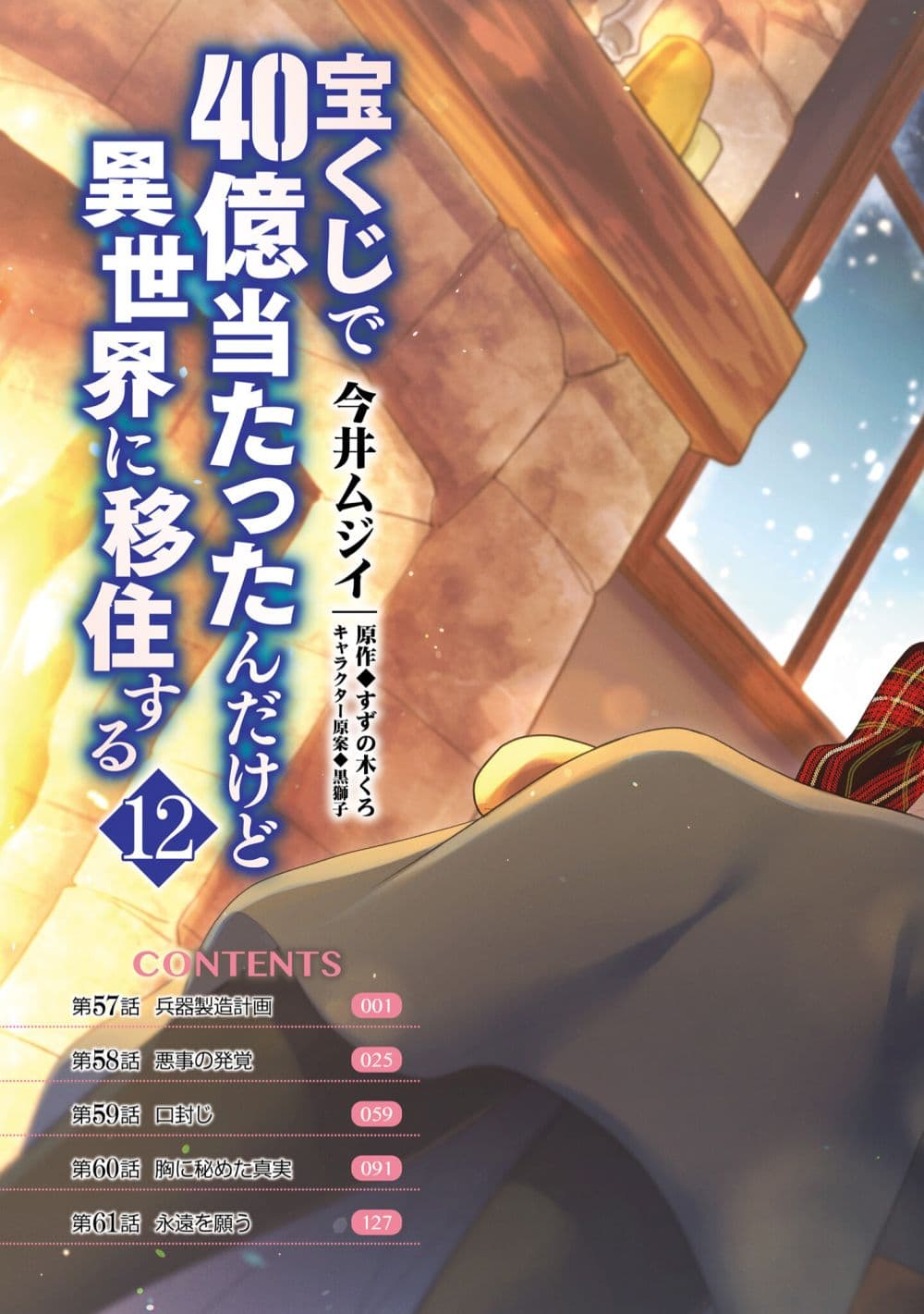 Takarakuji de 40-oku Atattandakedo Isekai ni Ijuu Suru page 5