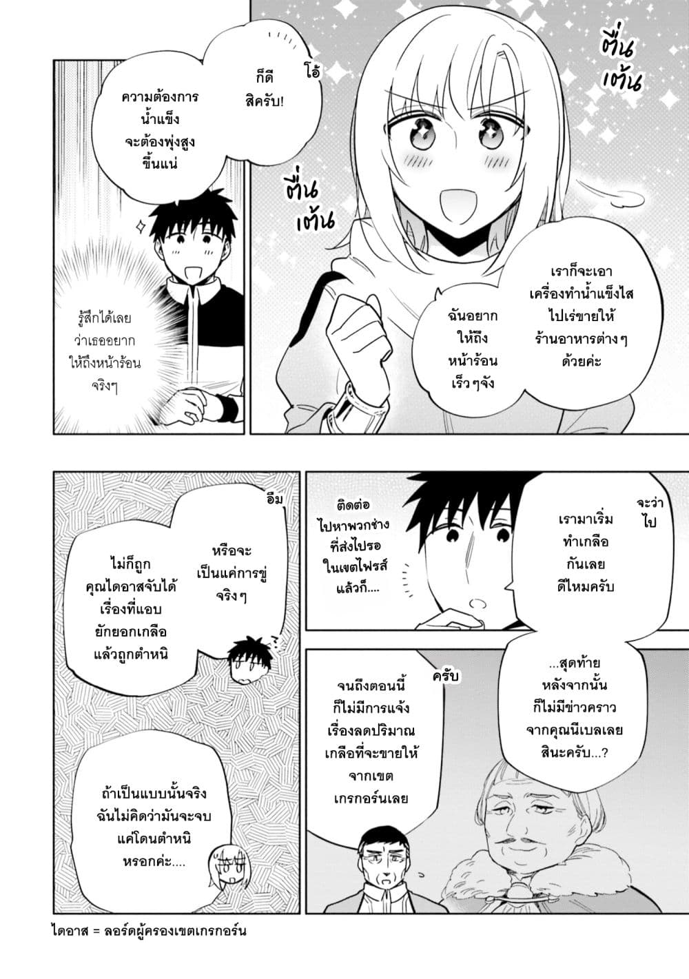 Takarakuji de 40-oku Atattandakedo Isekai ni Ijuu Suru page 9