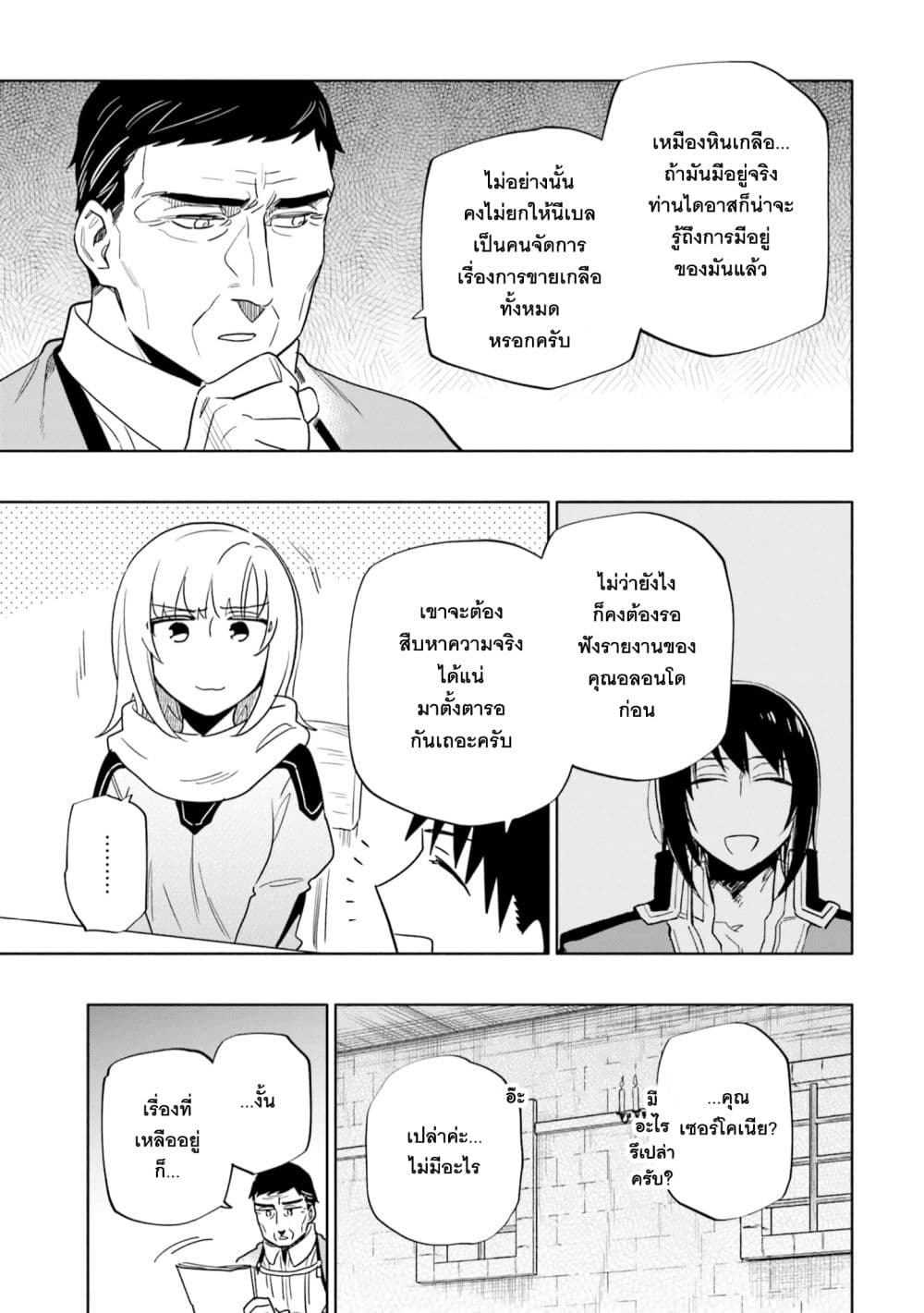 Takarakuji de 40-oku Atattandakedo Isekai ni Ijuu Suru page 10