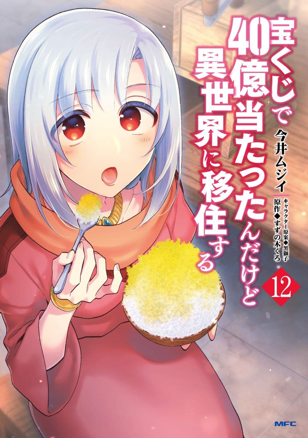 Takarakuji de 40-oku Atattandakedo Isekai ni Ijuu Suru page 1