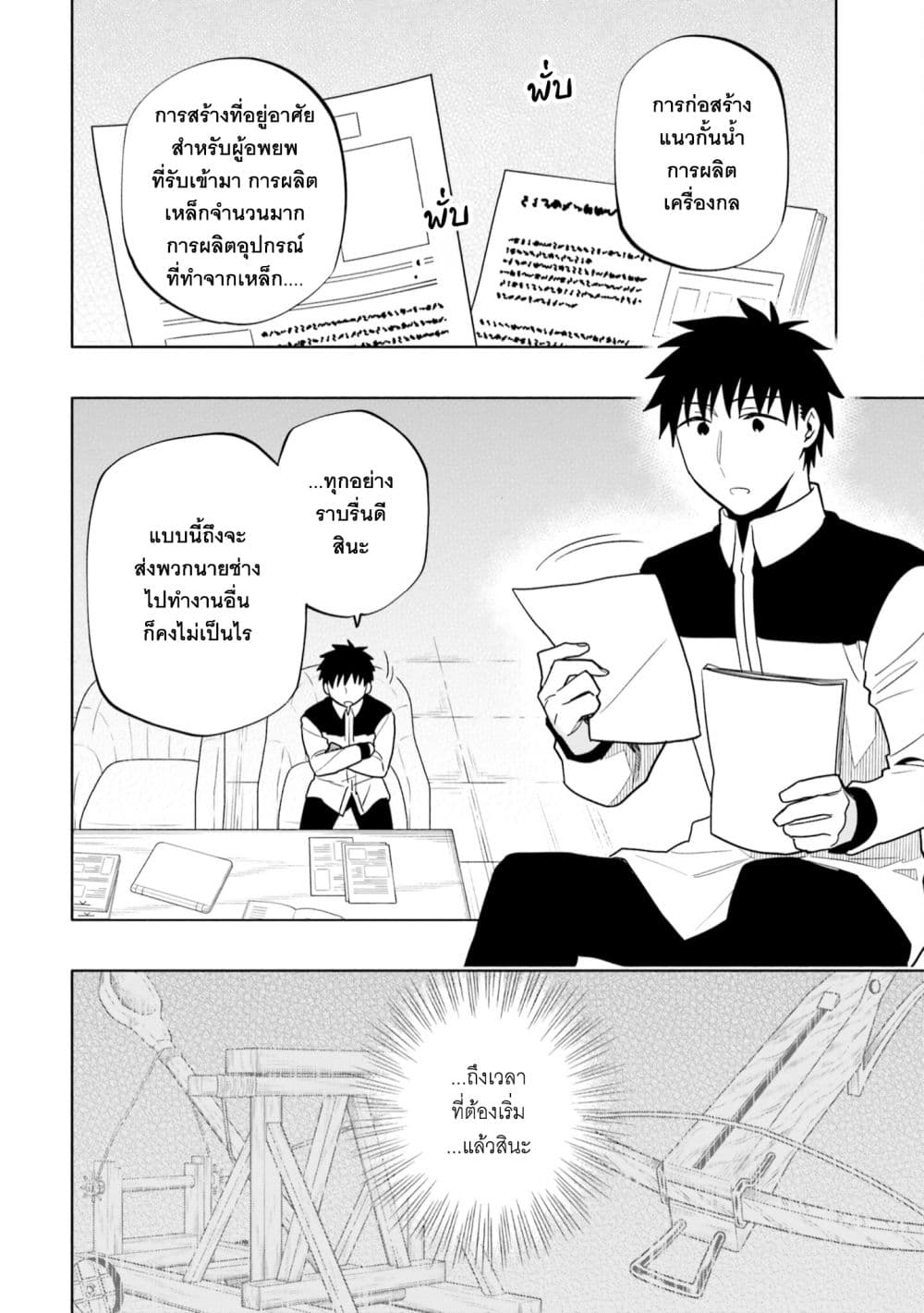 Takarakuji de 40-oku Atattandakedo Isekai ni Ijuu Suru page 3
