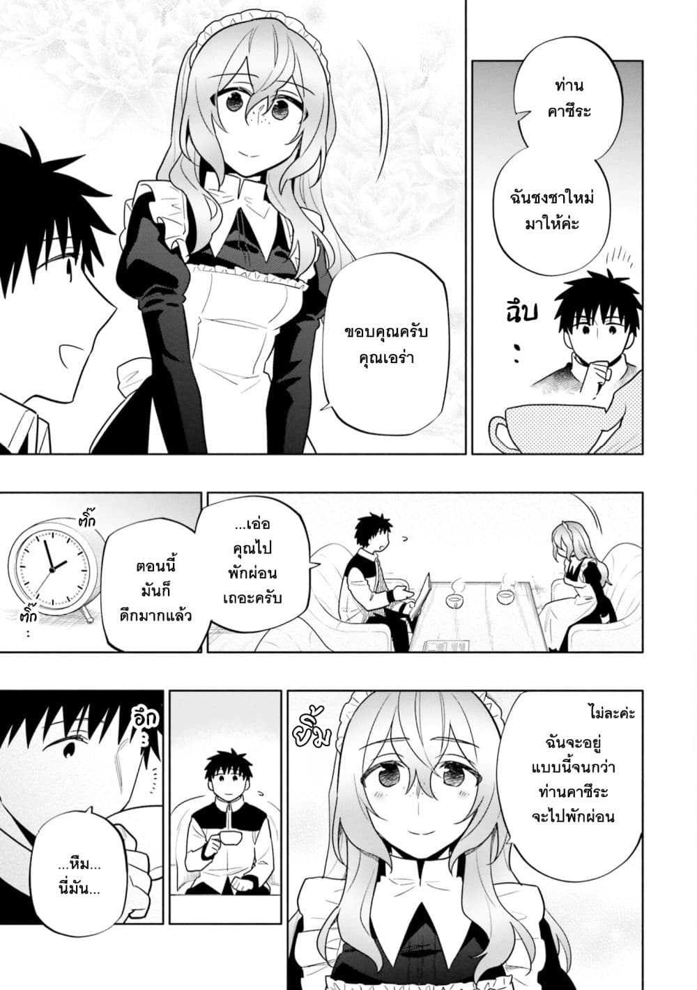 Takarakuji de 40-oku Atattandakedo Isekai ni Ijuu Suru page 4