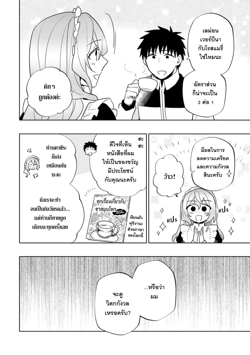 Takarakuji de 40-oku Atattandakedo Isekai ni Ijuu Suru page 5