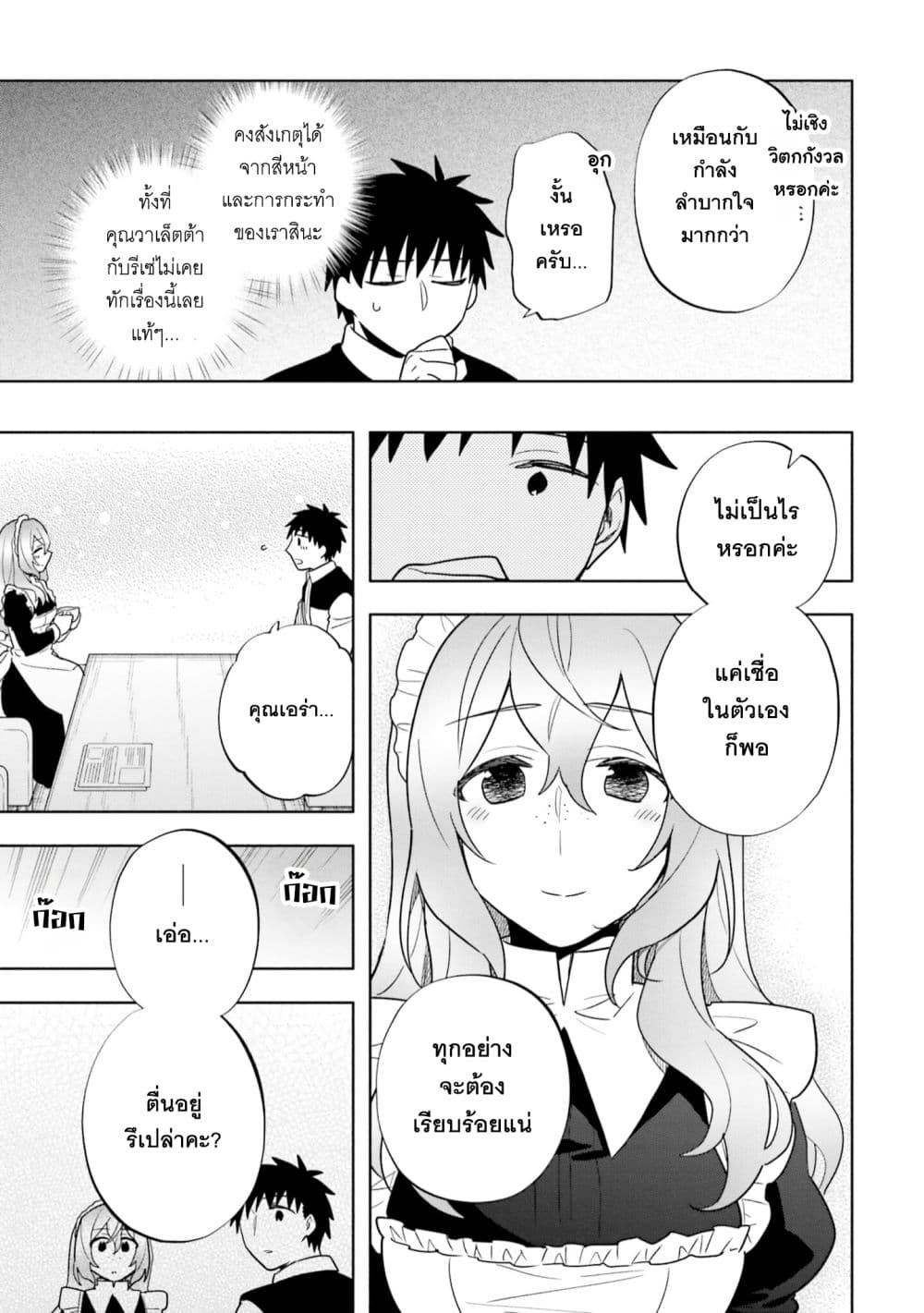 Takarakuji de 40-oku Atattandakedo Isekai ni Ijuu Suru page 6