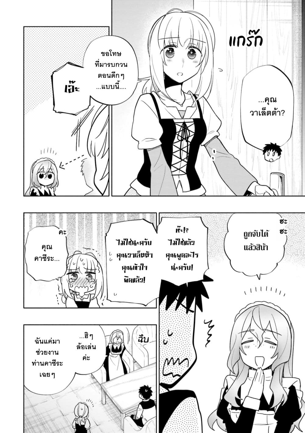 Takarakuji de 40-oku Atattandakedo Isekai ni Ijuu Suru page 7