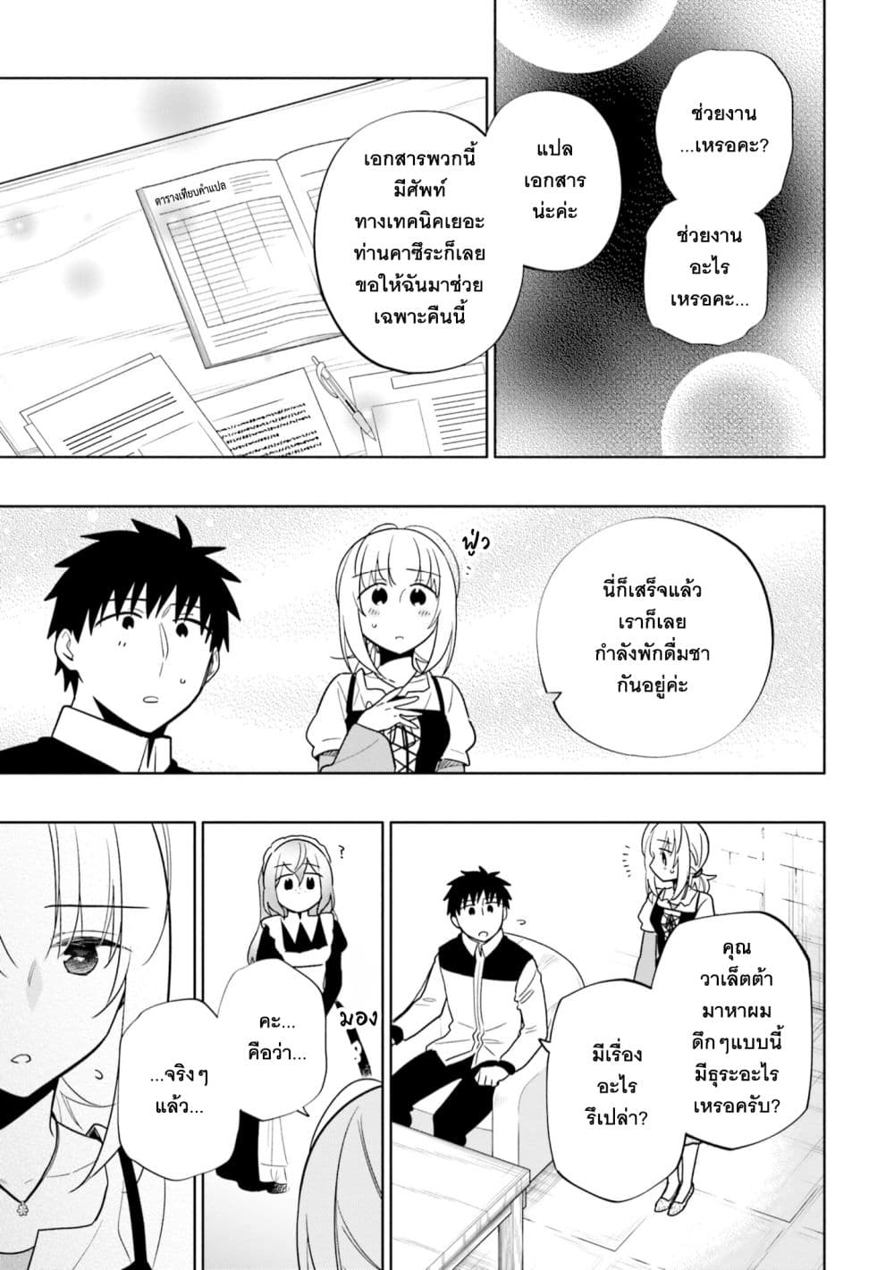 Takarakuji de 40-oku Atattandakedo Isekai ni Ijuu Suru page 8