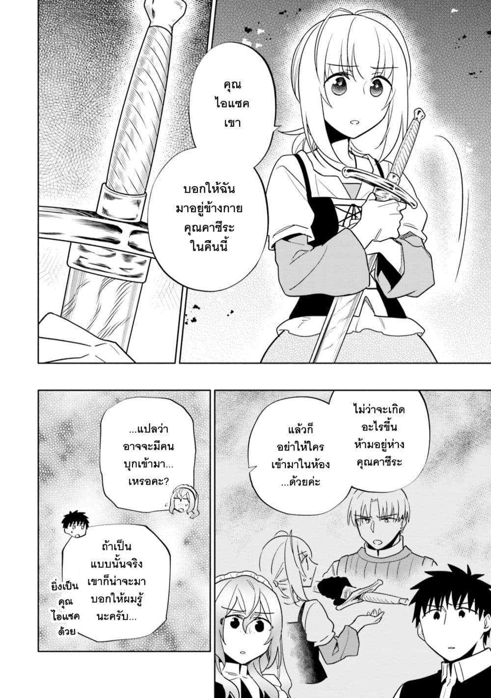 Takarakuji de 40-oku Atattandakedo Isekai ni Ijuu Suru page 9