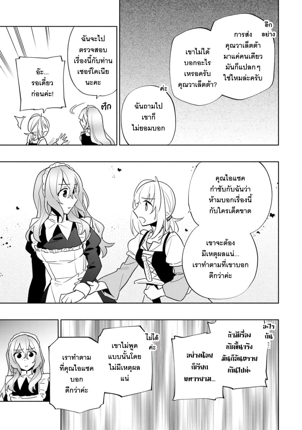 Takarakuji de 40-oku Atattandakedo Isekai ni Ijuu Suru page 10