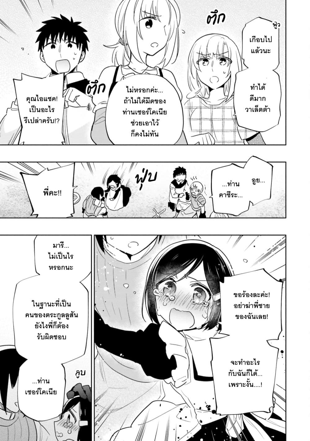Takarakuji de 40-oku Atattandakedo Isekai ni Ijuu Suru page 8
