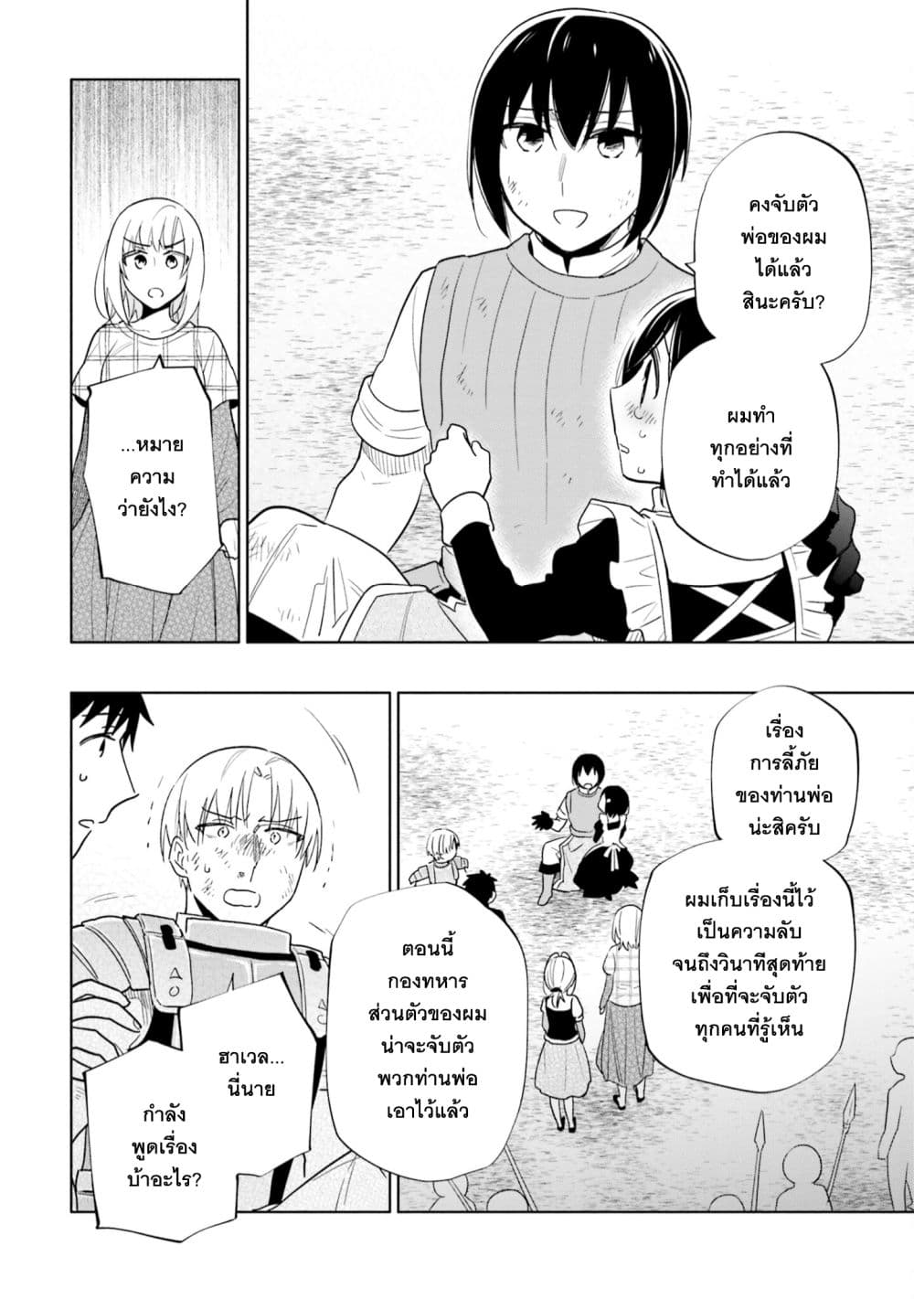 Takarakuji de 40-oku Atattandakedo Isekai ni Ijuu Suru page 9