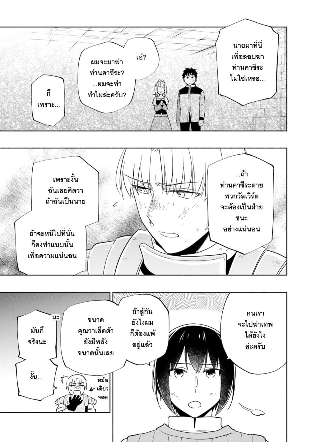 Takarakuji de 40-oku Atattandakedo Isekai ni Ijuu Suru page 10
