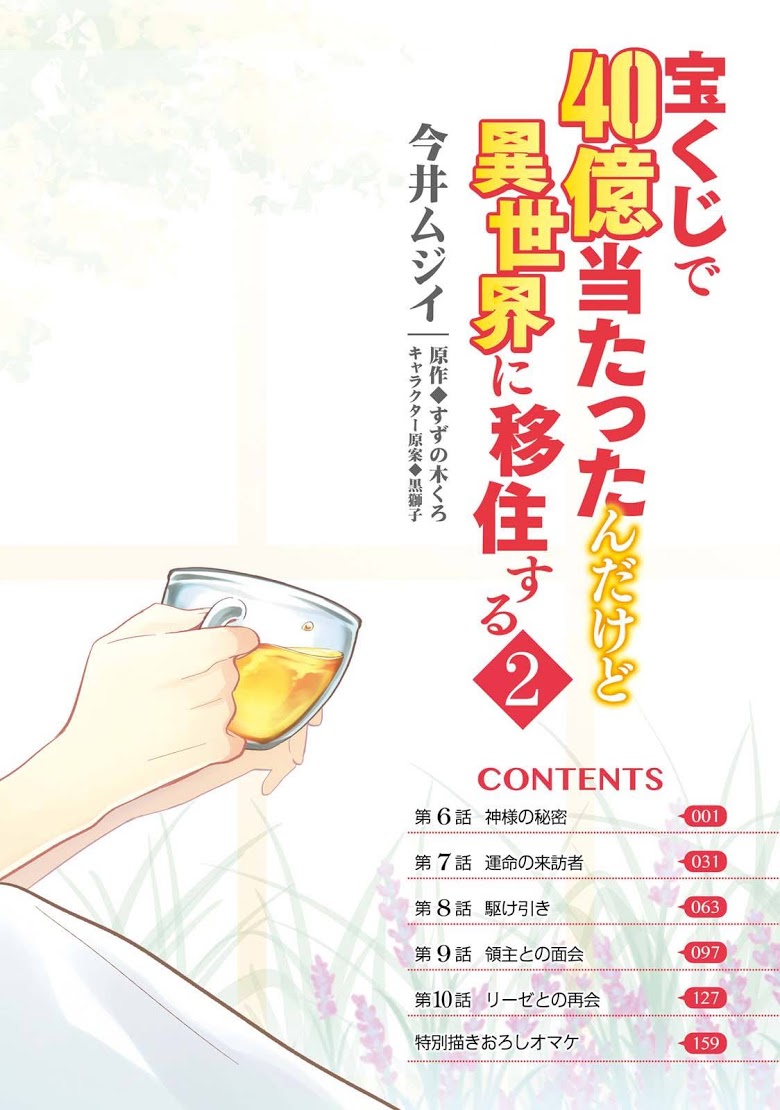 Takarakuji de 40-oku Atattandakedo Isekai ni Ijuu Suru page 2