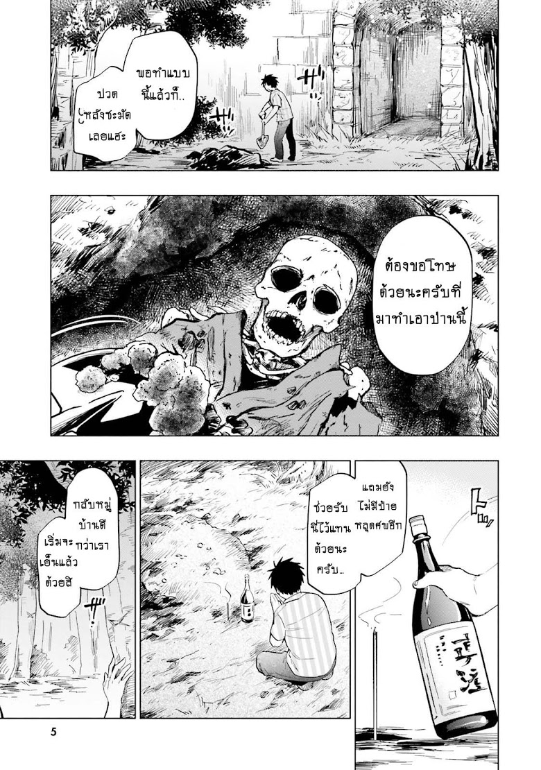 Takarakuji de 40-oku Atattandakedo Isekai ni Ijuu Suru page 5