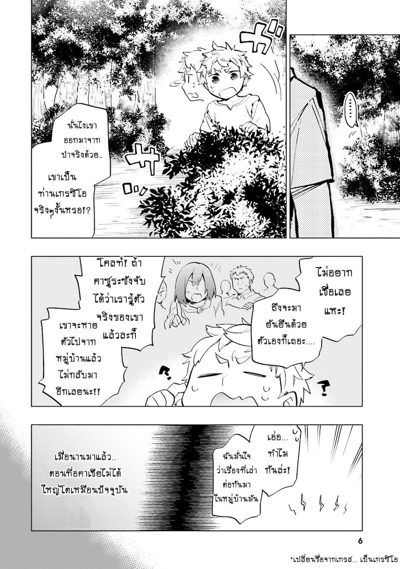 Takarakuji de 40-oku Atattandakedo Isekai ni Ijuu Suru page 6