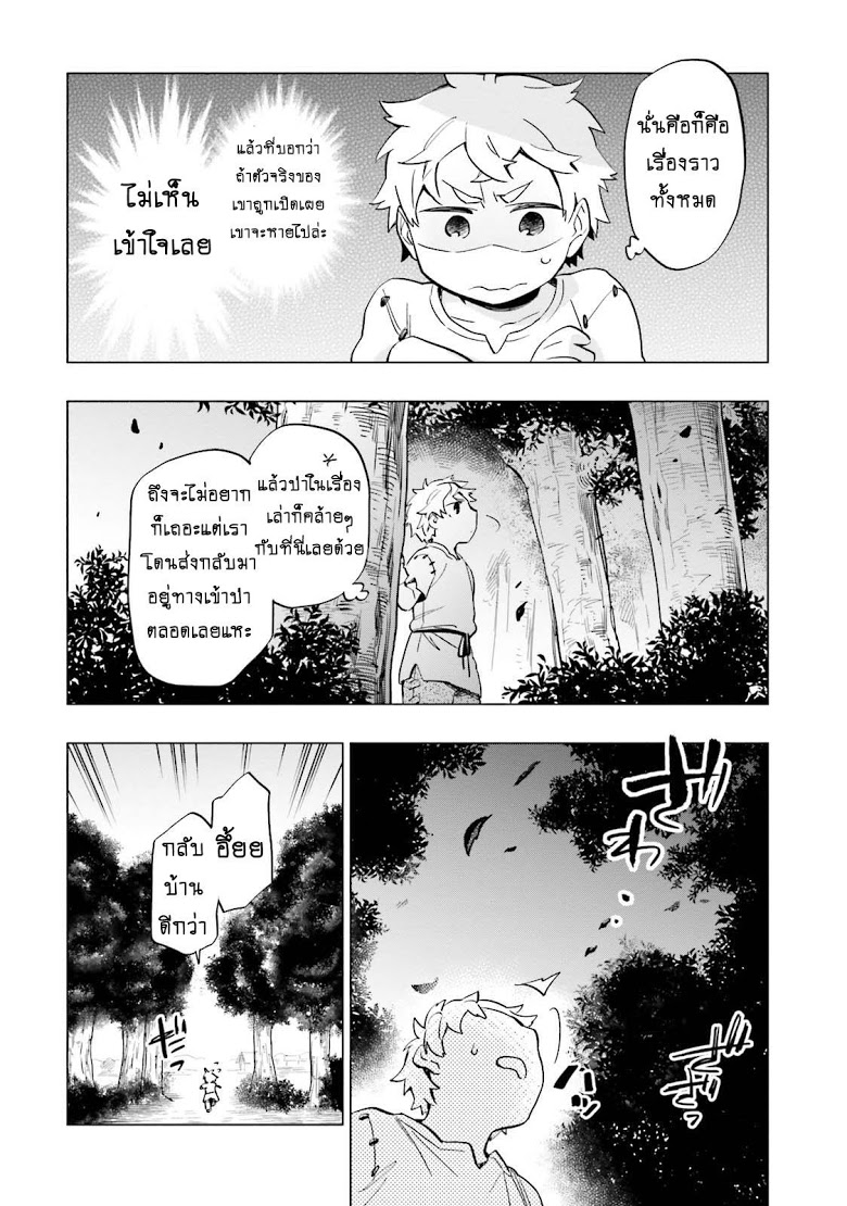 Takarakuji de 40-oku Atattandakedo Isekai ni Ijuu Suru page 10