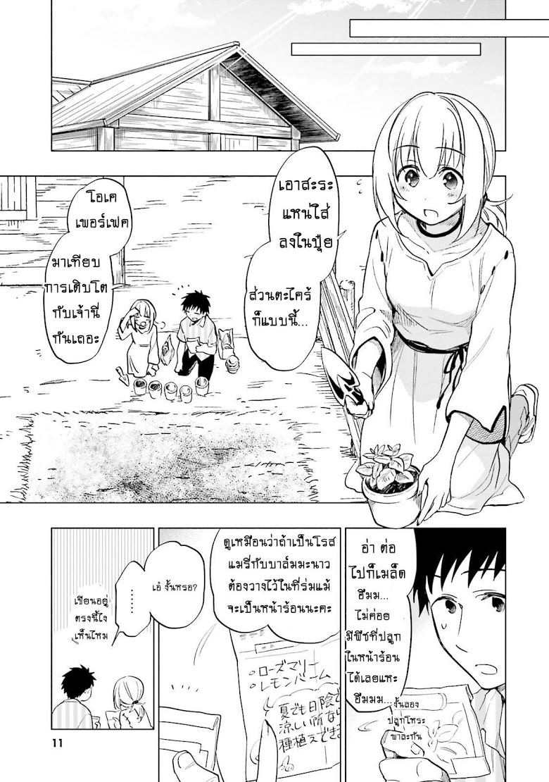Takarakuji de 40-oku Atattandakedo Isekai ni Ijuu Suru page 11