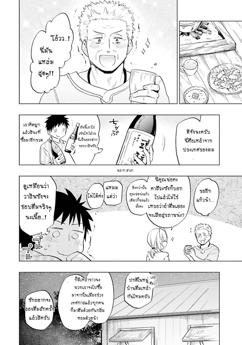 Takarakuji de 40-oku Atattandakedo Isekai ni Ijuu Suru page 14