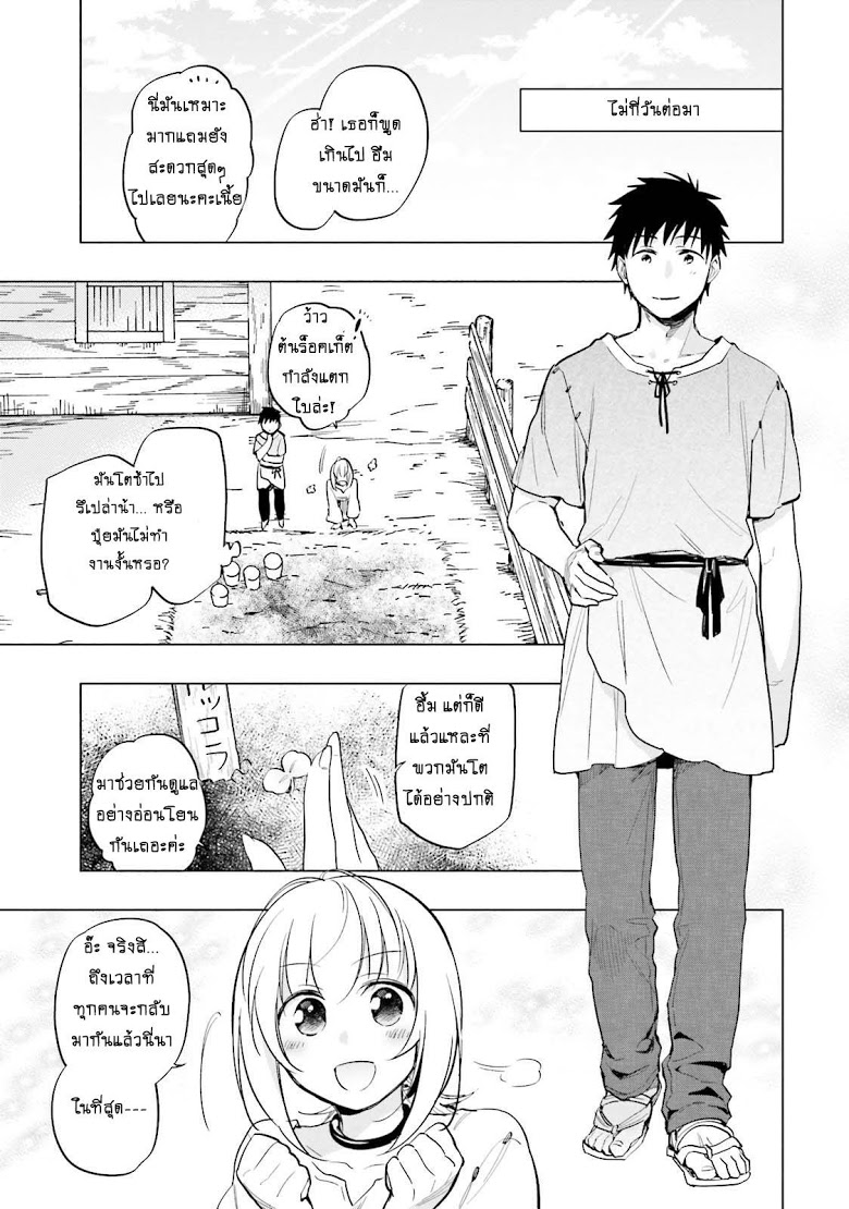Takarakuji de 40-oku Atattandakedo Isekai ni Ijuu Suru page 15