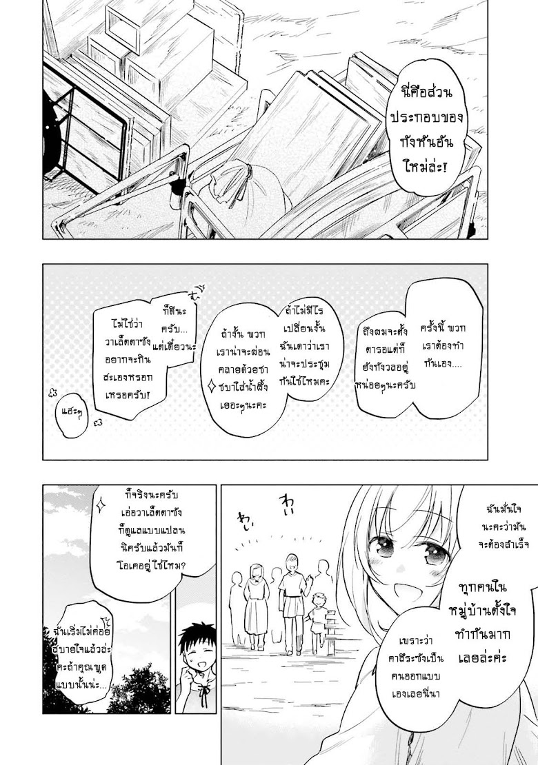 Takarakuji de 40-oku Atattandakedo Isekai ni Ijuu Suru page 16