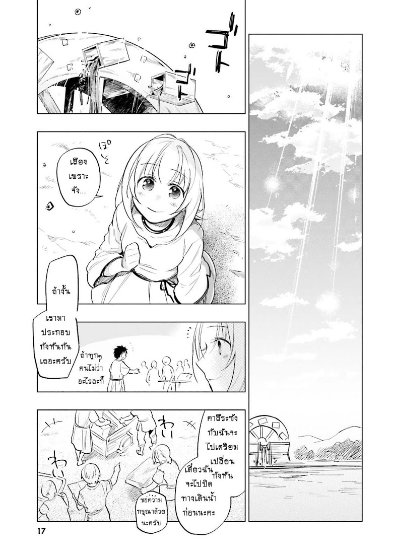Takarakuji de 40-oku Atattandakedo Isekai ni Ijuu Suru page 17
