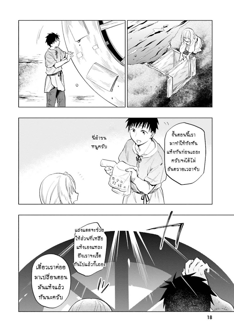 Takarakuji de 40-oku Atattandakedo Isekai ni Ijuu Suru page 18