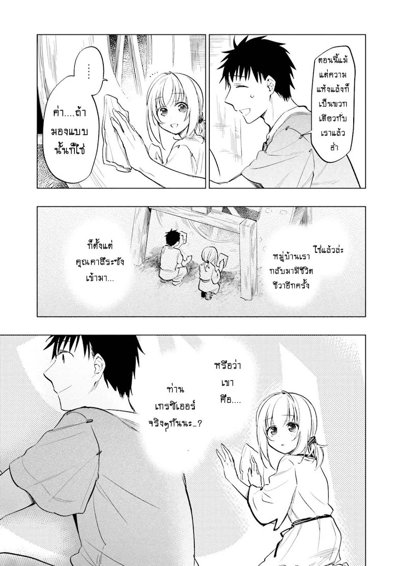 Takarakuji de 40-oku Atattandakedo Isekai ni Ijuu Suru page 19