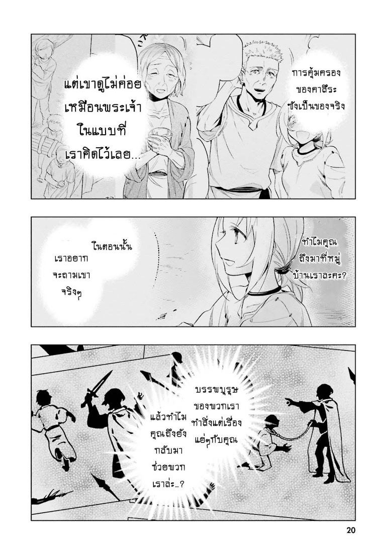 Takarakuji de 40-oku Atattandakedo Isekai ni Ijuu Suru page 20
