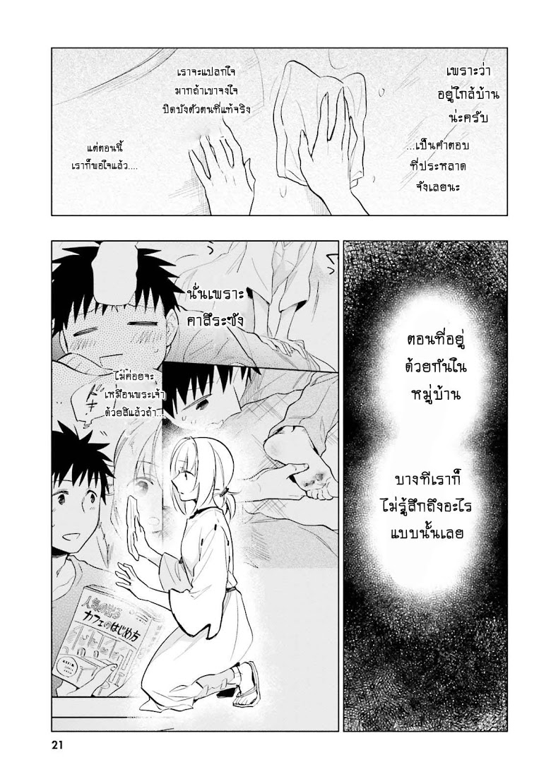 Takarakuji de 40-oku Atattandakedo Isekai ni Ijuu Suru page 21