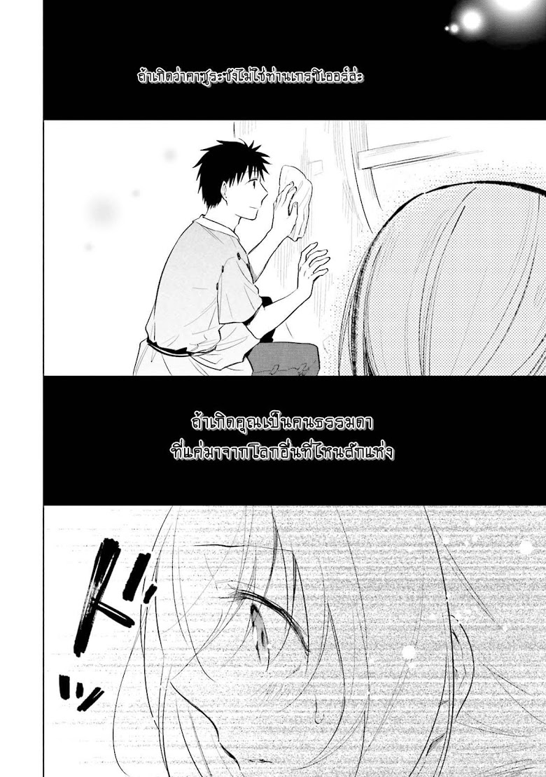 Takarakuji de 40-oku Atattandakedo Isekai ni Ijuu Suru page 22
