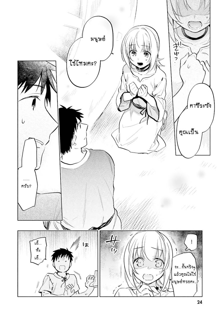Takarakuji de 40-oku Atattandakedo Isekai ni Ijuu Suru page 24