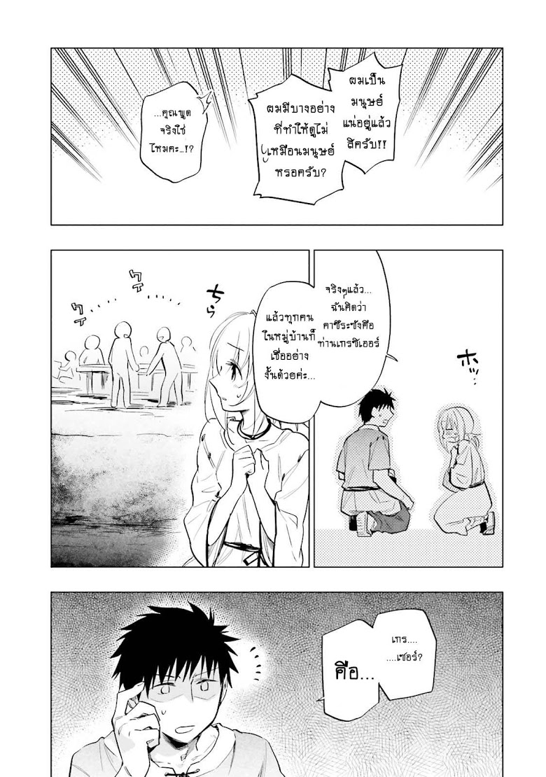 Takarakuji de 40-oku Atattandakedo Isekai ni Ijuu Suru page 25