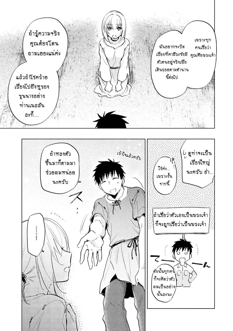 Takarakuji de 40-oku Atattandakedo Isekai ni Ijuu Suru page 27