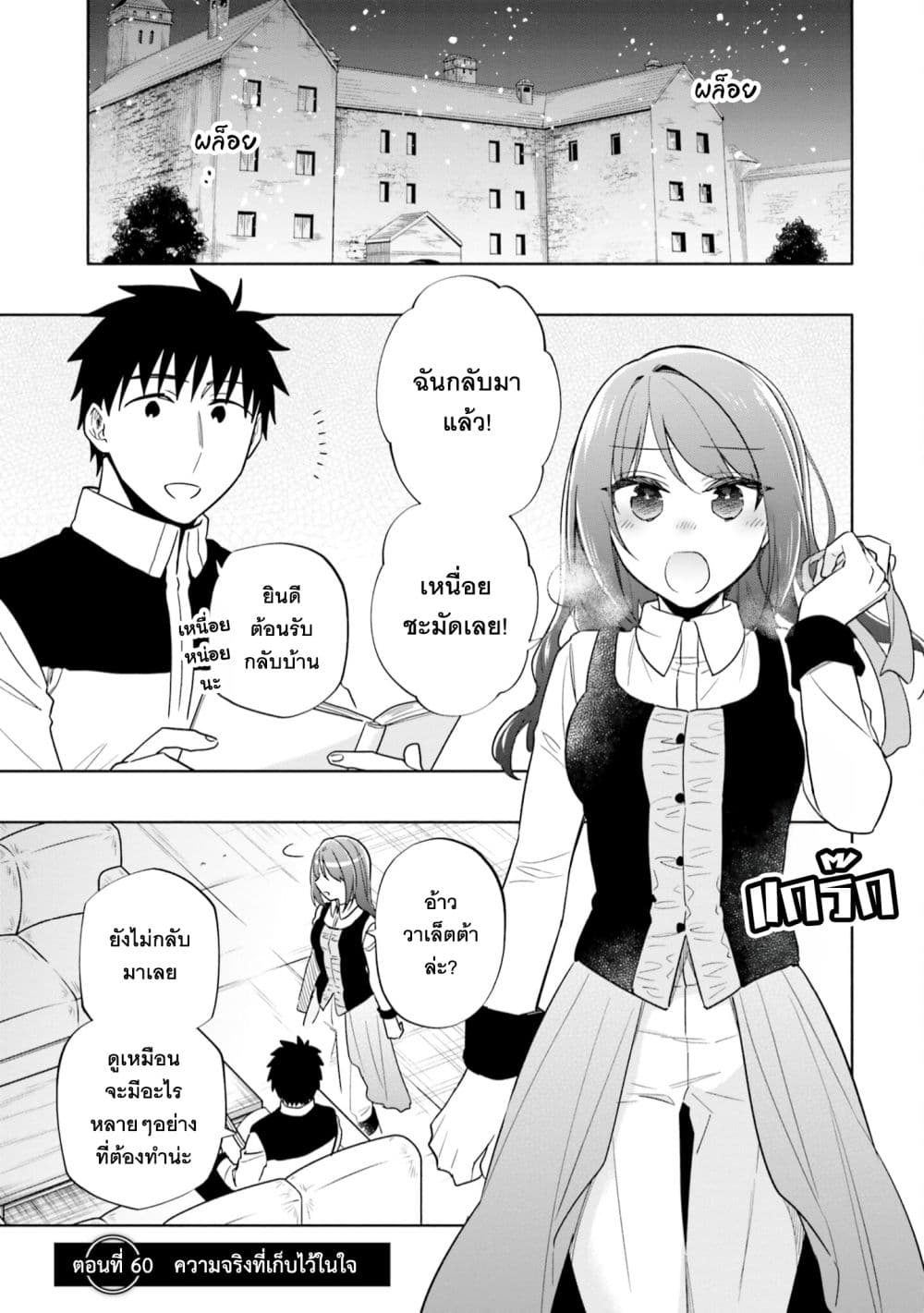 Takarakuji de 40-oku Atattandakedo Isekai ni Ijuu Suru page 2