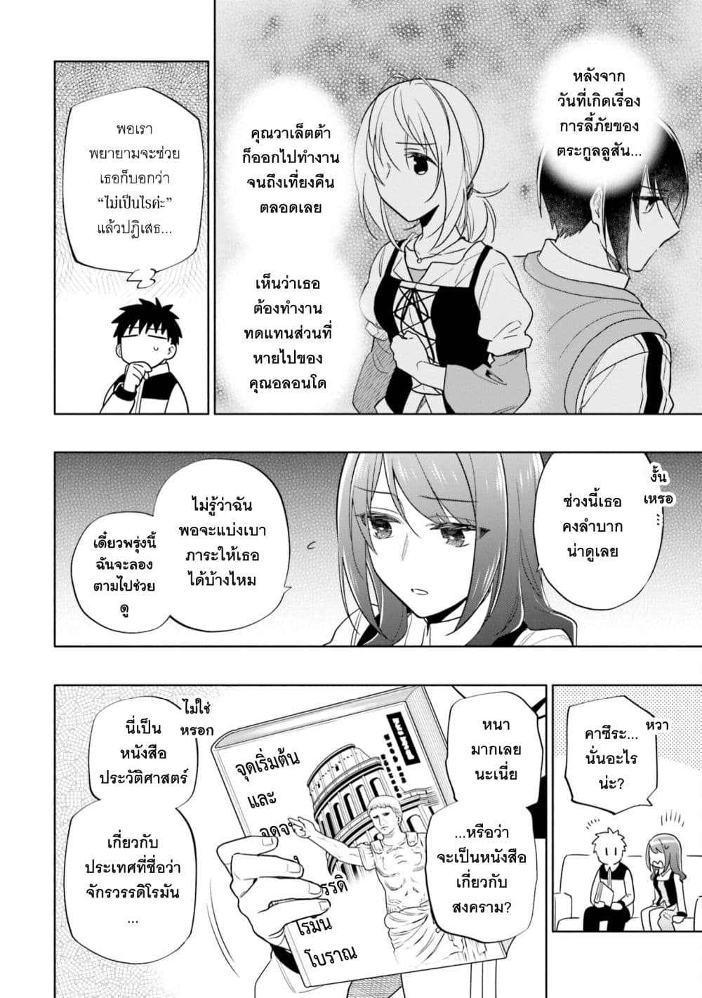 Takarakuji de 40-oku Atattandakedo Isekai ni Ijuu Suru page 3