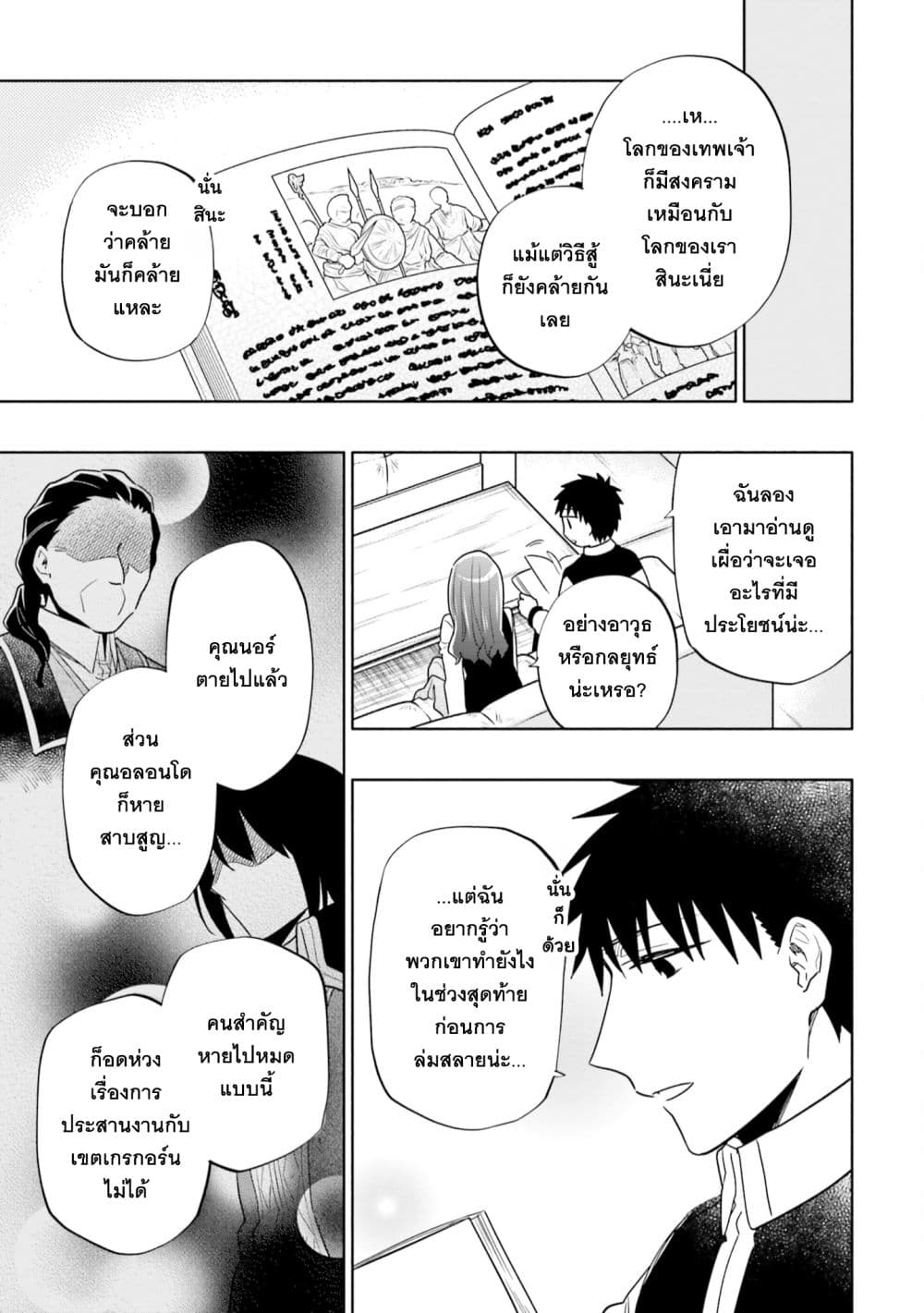 Takarakuji de 40-oku Atattandakedo Isekai ni Ijuu Suru page 4