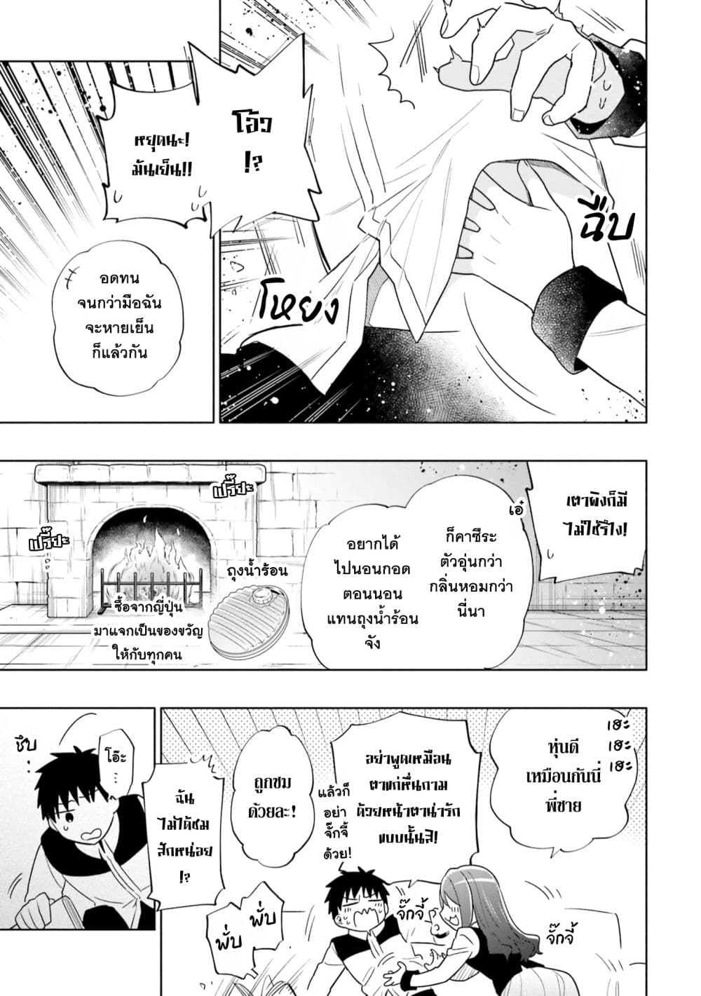 Takarakuji de 40-oku Atattandakedo Isekai ni Ijuu Suru page 6