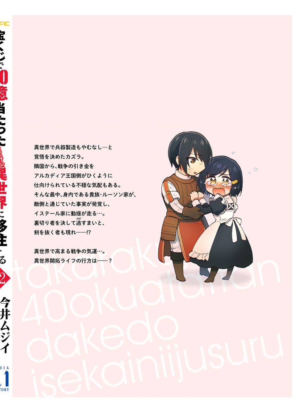 Takarakuji de 40-oku Atattandakedo Isekai ni Ijuu Suru page 2