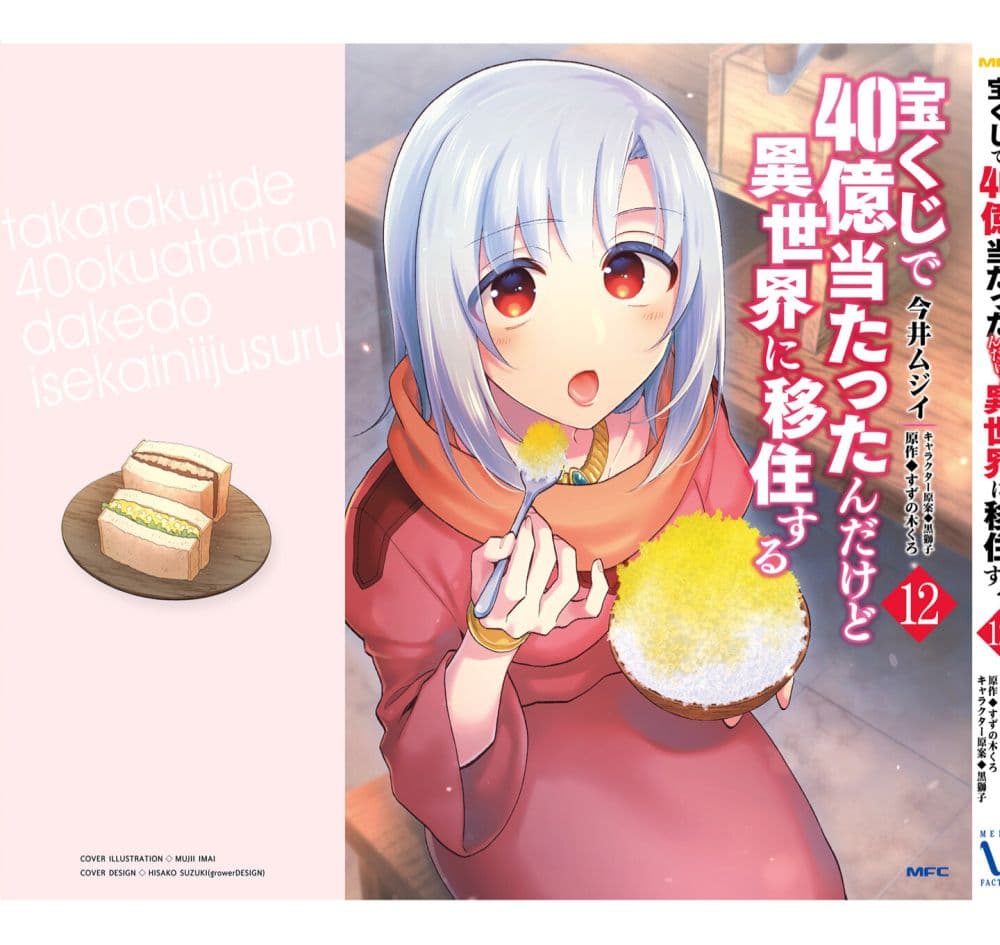 Takarakuji de 40-oku Atattandakedo Isekai ni Ijuu Suru page 3
