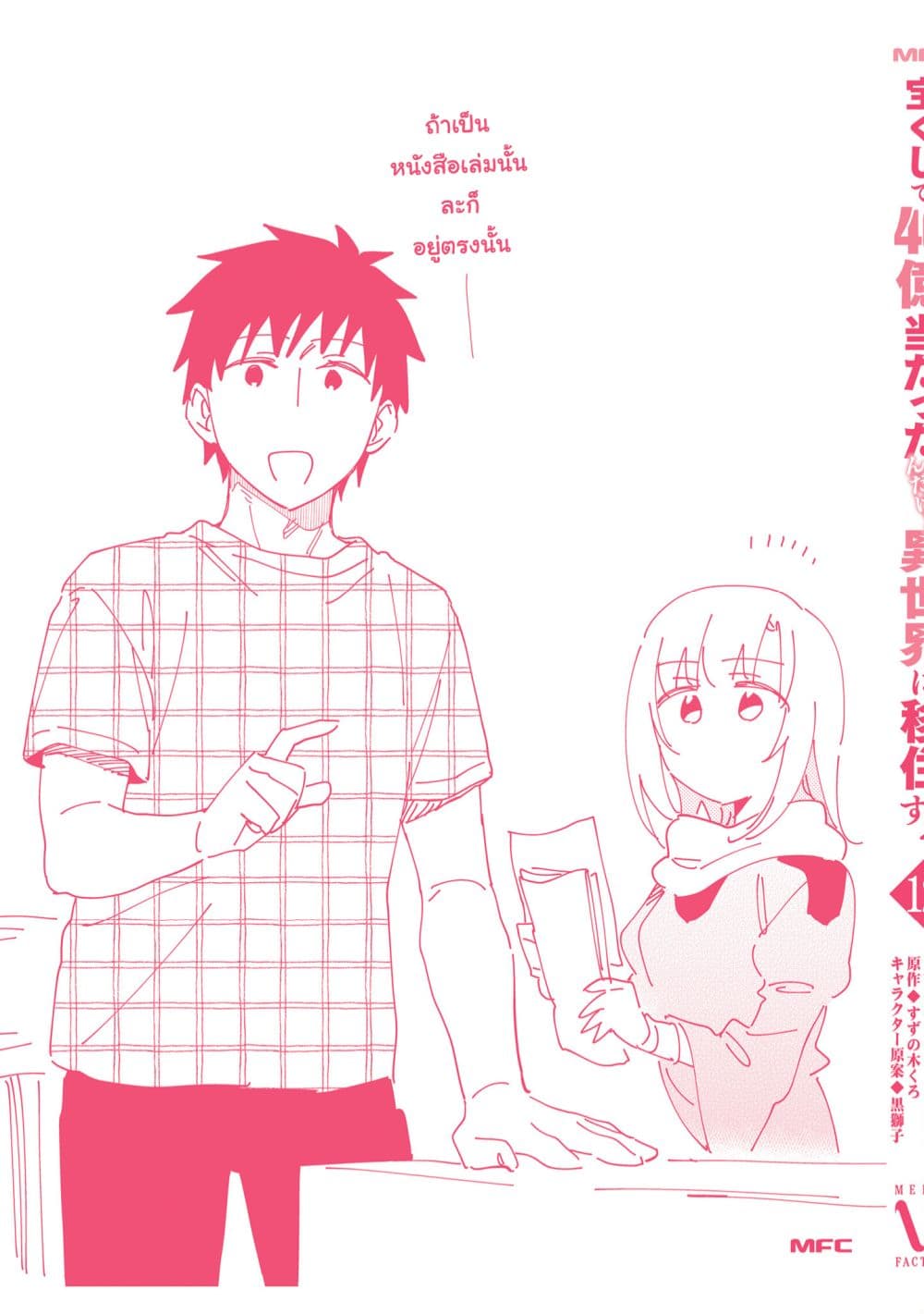 Takarakuji de 40-oku Atattandakedo Isekai ni Ijuu Suru page 4