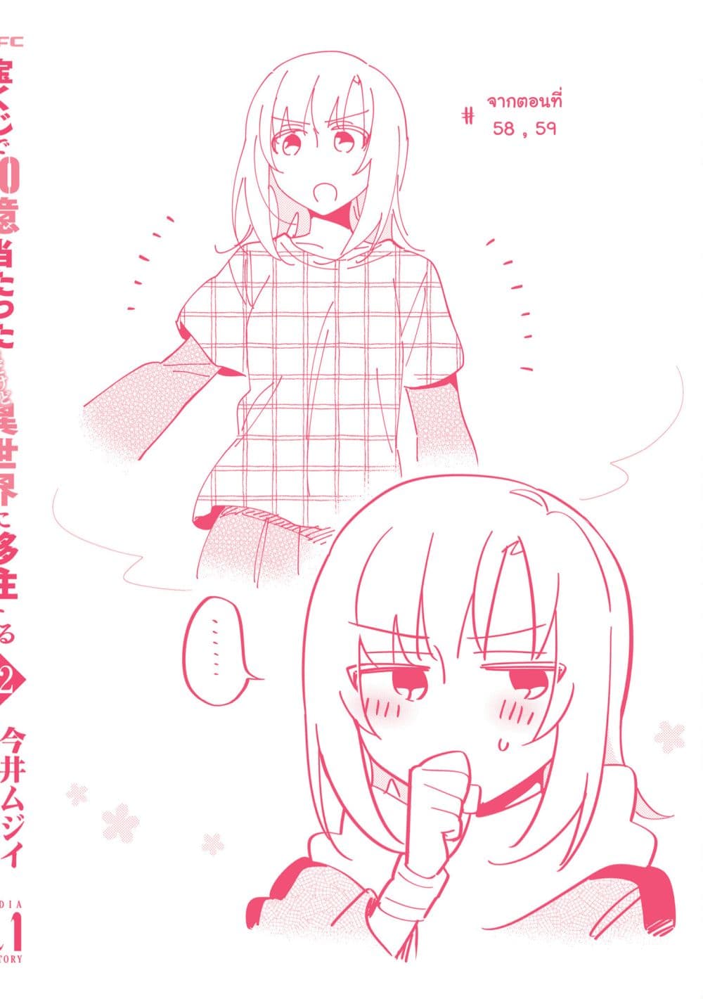 Takarakuji de 40-oku Atattandakedo Isekai ni Ijuu Suru page 5