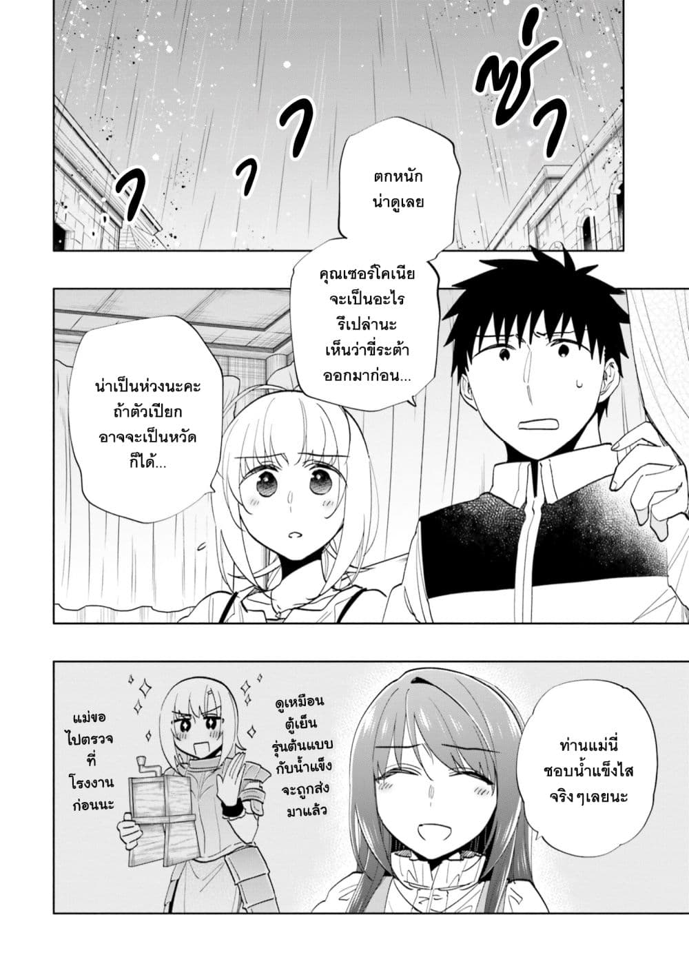 Takarakuji de 40-oku Atattandakedo Isekai ni Ijuu Suru page 3