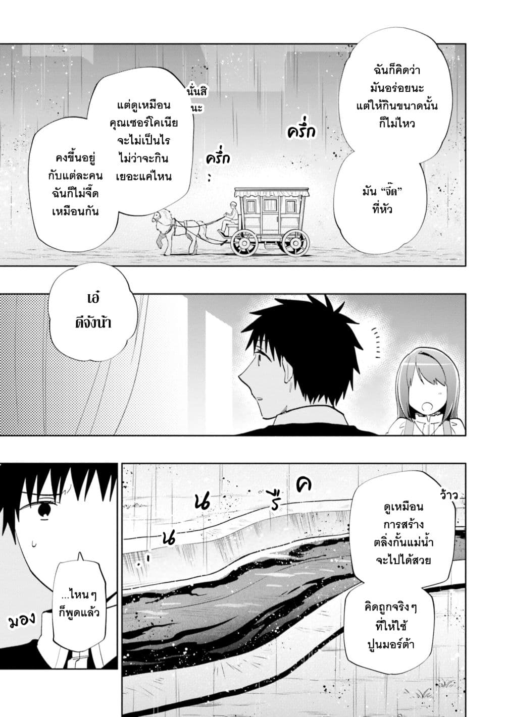 Takarakuji de 40-oku Atattandakedo Isekai ni Ijuu Suru page 4