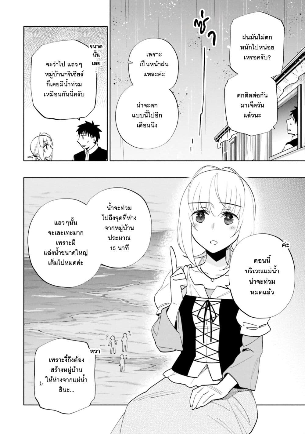 Takarakuji de 40-oku Atattandakedo Isekai ni Ijuu Suru page 5