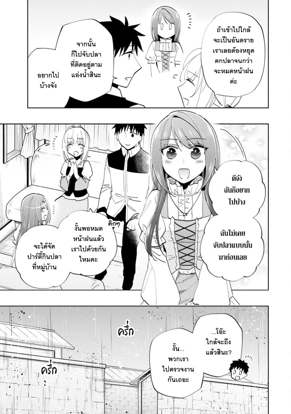 Takarakuji de 40-oku Atattandakedo Isekai ni Ijuu Suru page 6