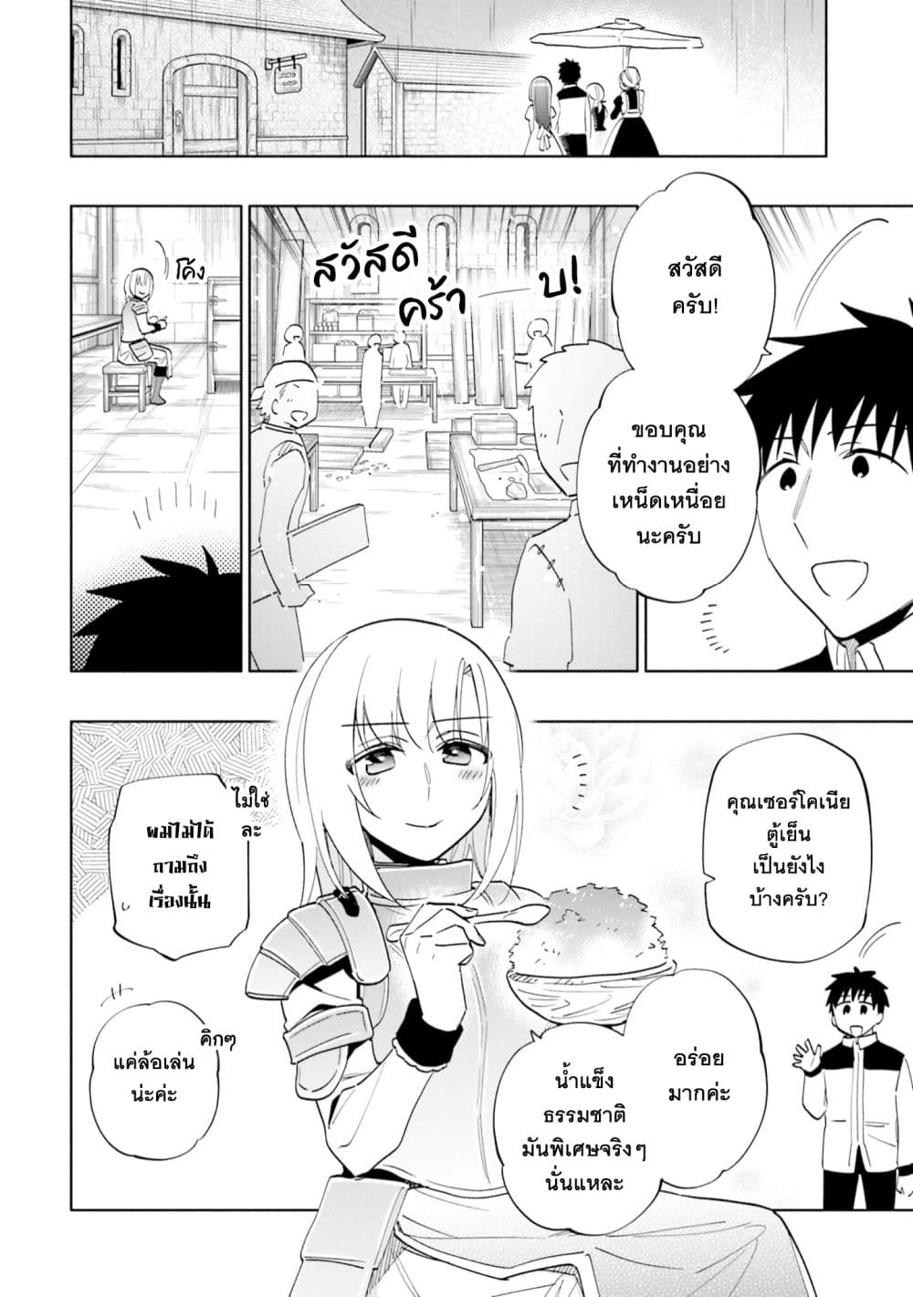 Takarakuji de 40-oku Atattandakedo Isekai ni Ijuu Suru page 7