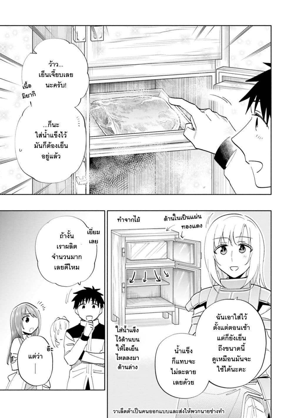 Takarakuji de 40-oku Atattandakedo Isekai ni Ijuu Suru page 8