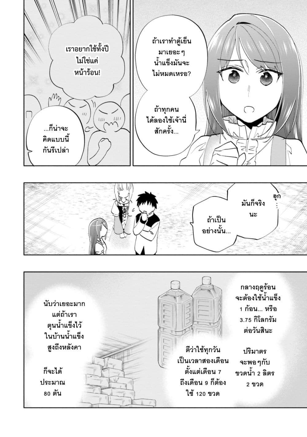 Takarakuji de 40-oku Atattandakedo Isekai ni Ijuu Suru page 9