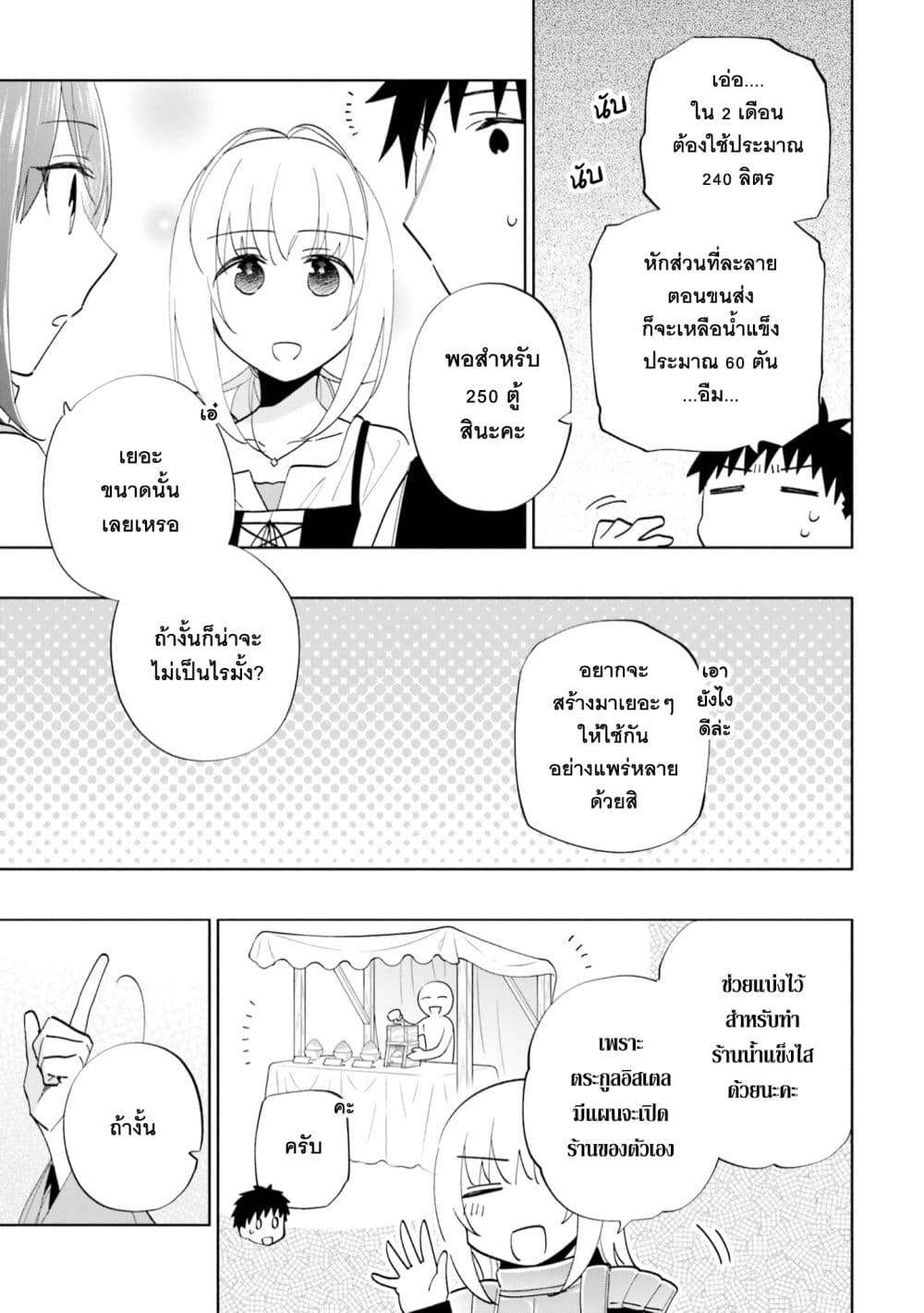 Takarakuji de 40-oku Atattandakedo Isekai ni Ijuu Suru page 10